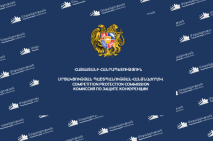 Комиссия по защите конкуренции Армении применила меры ответственности в отношении двух компаний