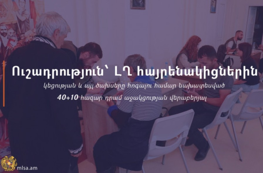 ՀՀ քաղաքացիություն ձեռք բերելու դեպքում չի դադարեցվում ԼՂ-ից բռնի տեղահանվածներին 40+10 հազար դրամ աջակցության տրամադրումը