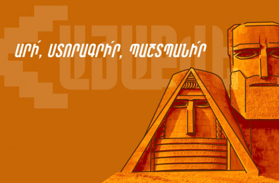 «ՀայաՔվեն» նպաստելու է միջազգային երաշխիքների ներքո Արցախի հայության հայրենիք վերադարձին