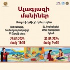 «Ալագյազի մանիներ» ծրագիրը կամփոփվի համանուն մուլտֆիլմի շնորհանդեսով