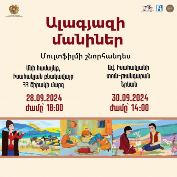«Ալագյազի մանիներ» ծրագիրը կամփոփվի համանուն մուլտֆիլմի շնորհանդեսով