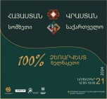 Տեղի կունենա «Հայաստան-Վրաստան. 100% ձեռարվեստ» խորագրով ցուցադրությունը