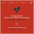 Վիեննայի Շպիտելբերգի Սուրբ ծննդյան տոնավաճառում ներկայացվում են հայ վարպետների ձեռագործ աշխատանքները