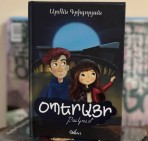 «Օպերայի բակում». ուսուցողական հեքիաթ-պատումը Աստրալային գոտի կտեղափոխի գիրքն ընթերցողներին. Արմեն Գրիգորյան (Լուսանկարներ)