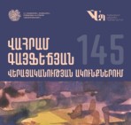 Հայաստանի ազգային պատկերասրահում կբացվի Վահրամ Գայֆեճյանի 145-ամյակին նվիրված ցուցահանդեսը
