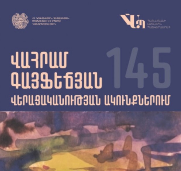 Հայաստանի ազգային պատկերասրահում կբացվի Վահրամ Գայֆեճյանի 145-ամյակին նվիրված ցուցահանդեսը