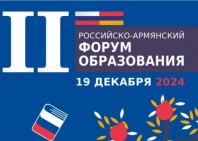 Մոսկվայում անցկացվում է մշակույթի ոլորտում Ռուսաստան-Հայաստան երկրորդ կրթական համաժողովը