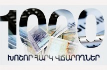 Список крупнейших налогоплательщиков Армении возглавляет Зангезурский медно-молибденовый комбинат