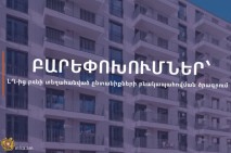 В Армении внесены изменения в порядок обеспечения жильем насильственно перемещенных из Карабаха