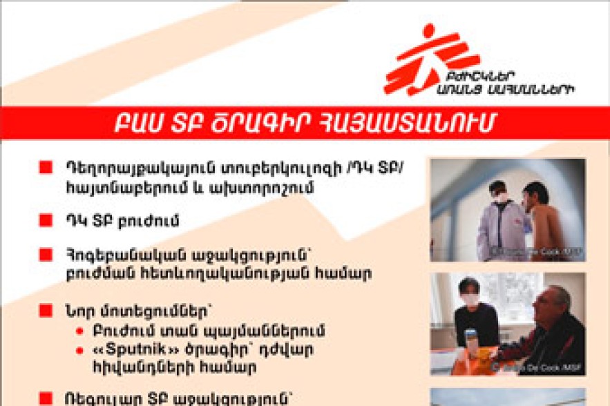 ԲԱՍ-ը խոցելի հիվանդներին հավելյալ դեղամիջոցներ կտրամադրի 